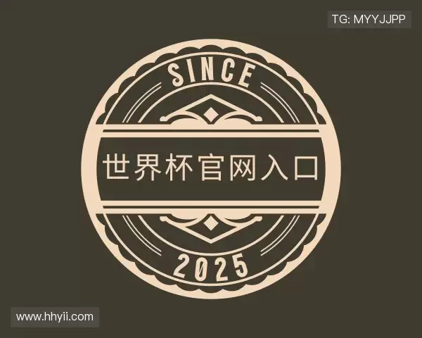 解读世界杯官网入口